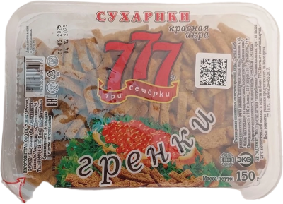 Гренки 777 Красная икра, 150 гр контейнер