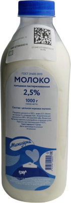 Молоко пастеризованное 2,5% ™Межозёрка 1000г. пэт