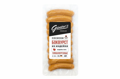 Сосиски БОКВУРСТ из индейки фирменные гипоаллергенные 250гр. Гюнтерс