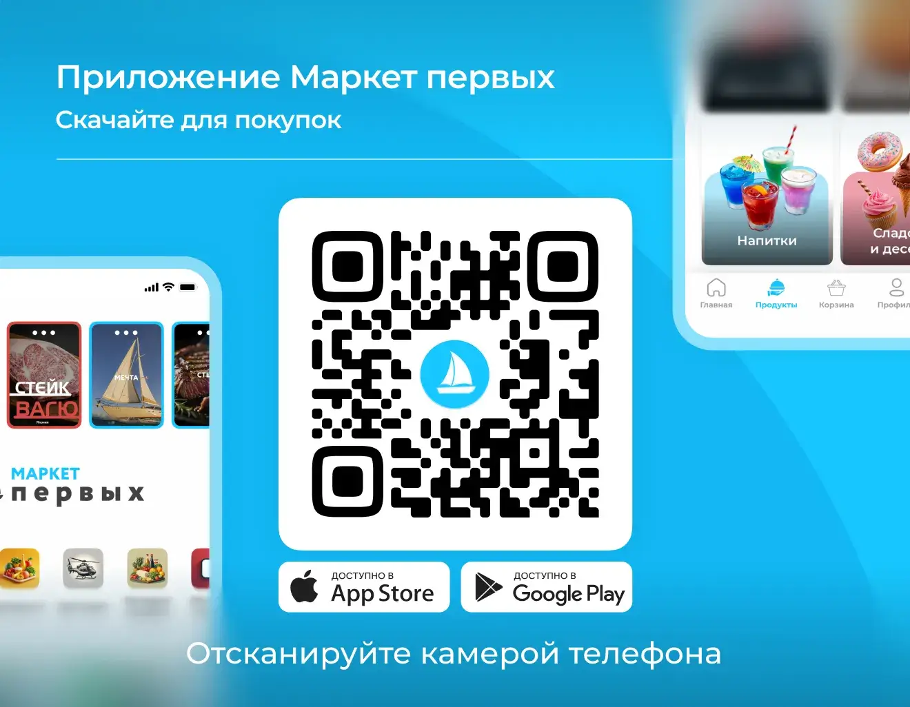 Модальное окно с QR-кодом мобильного приложения Маркет Первых