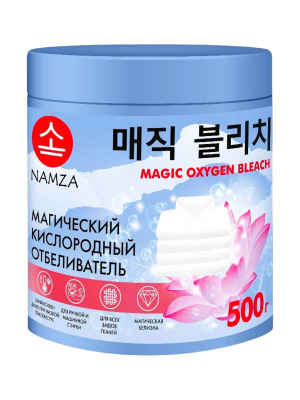 Отбеливатель NAMZA Кислородный магический для белья 500г