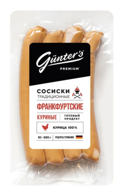 Сосиски Франкфуртские куриные 250гр.™Гюнтерс
