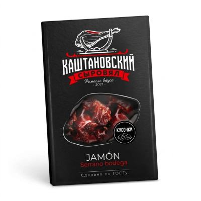 Хамон Серрано сыровяленый кусочки 100 г Каштановский
