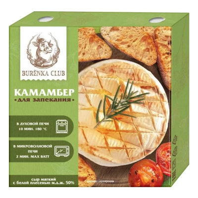 Сыр мягкий с белой плесенью Камамбер для запекания, мдж 50% 125гр. BURЁNKA CLUB