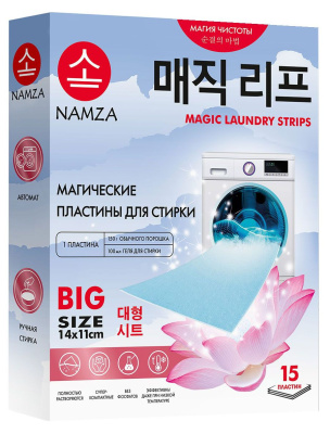 Пластины для стирки NAMZA Магические универсальные 14х11см. 15шт.