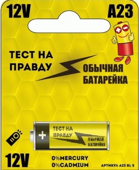 Батарейки ТЕСТ НА ПРАВДУ 23А BL5 элемент питания 