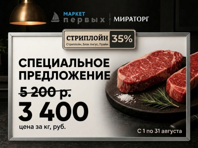 Говядина Тонкий край (Стриплойн) б/к Блэк Ангус Мираторг