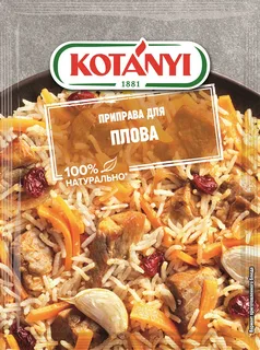 Приправа для плова 20 г Kotanyi