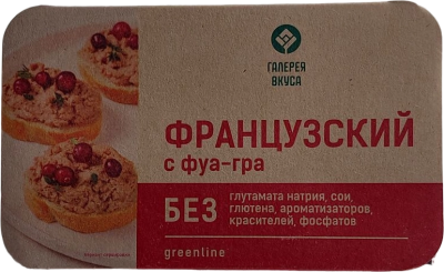 Паштет ГАЛЕРЕЯ ВКУСА Фуа-гра французский 146г