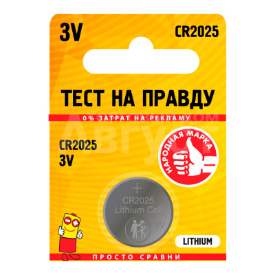 Батарейки Тест на правду CR2025, 1шт