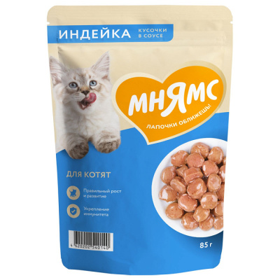 Корм МНЯМС влажный Индейка кусочки в соусе для котят старше 1 мес 85г