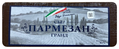 Сыр Гранде Вита Пармезан вес