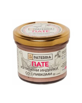 Пате ПАТТЕРИЯ из печени индейки со сливками 90г ст/б