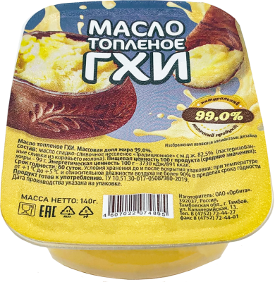 Масло топлёное Гхи 99% 140г