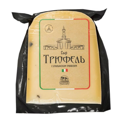Сыр Трюфель фасованный 245г БОГОВАРОВО