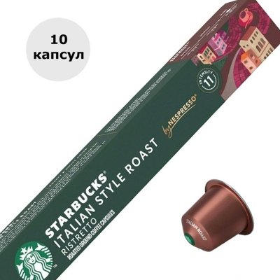 Кофе в капсулах натуральный жаренный молотый Italian Style Roast, 10 капсул 56г Starbucks