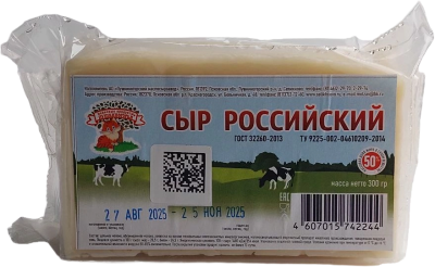Сыр МОЛОЧНЫЕ ПРОДУКТЫ ПУШКИНОГОРЬЯ Российский 50% 300г