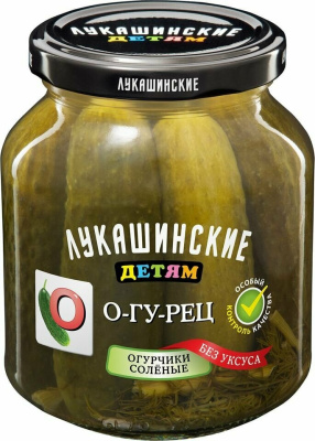 Огурчики ЛУКАШИНСКИЕ детям солёные 350г