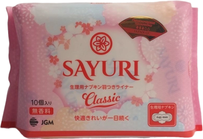 Прокладки САЮРИ Классик нормал гигиенические 245 мм 10 шт