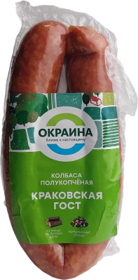 Колбаса Краковская ГОСТ, 350гр ТМ Окраина