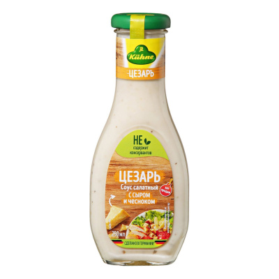 Соус КЮНЕ Цезарь салатный с сыром и чесноком 250мл ст/б Германия