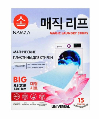 Концентрированный стиральный порошок NAMZA Магический с кондиционером 15 пластин