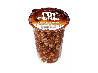 Поп-корн в стакане Just A Moment Карамель и шоколад, 100гр
