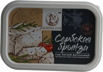 Сыр мягкий Сербская брынза 45% BURЁNKA CLUB 260г.