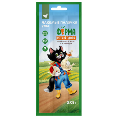 Палочки ФЕРМА КОТА ФЁДОРА Утка для кошек и котят с 3 месяцев 3x5г