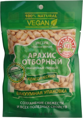 Арахис обжаренный солёный классический ™Азбука продуктов 120гр