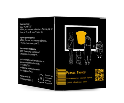 Капсулы СВАРЩИЦА ЕКАТЕРИНА Руанда Гашару 10 шт.