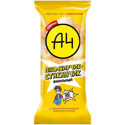 Мороженое А4 пломбир ванильный 90г вафельный стаканчик