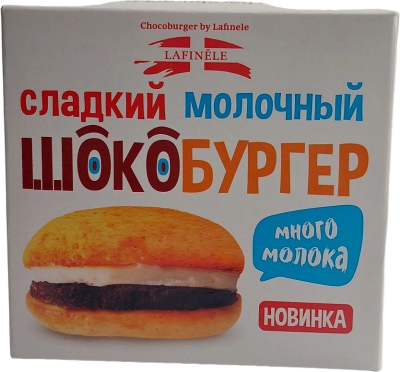 Пирожное ЛАФИНЕЛЬ Шокобургер десерт молочный 70г