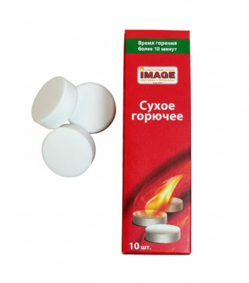 Сухое горючее 10 шт ООО Имидж-Боровичи