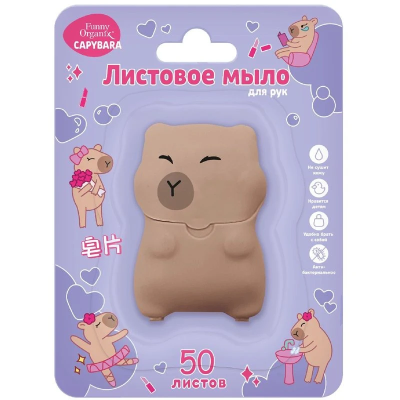 Листовое мыло Funny Organix® Капибара 50листов