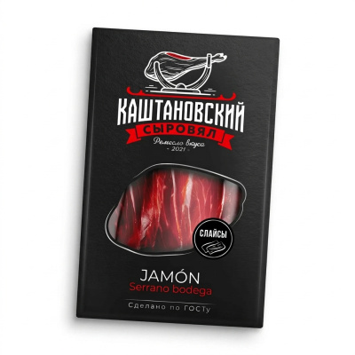 Хамон Серрано сыровяленый слайсы 100 г Каштановский