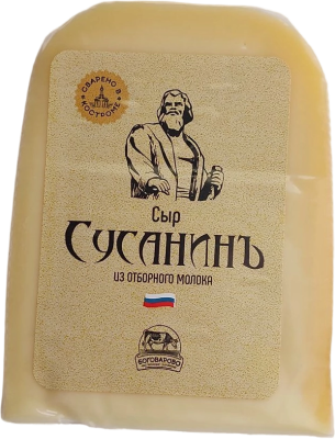Сыр Сусанинъ фасованный 245г БОГОВАРОВО