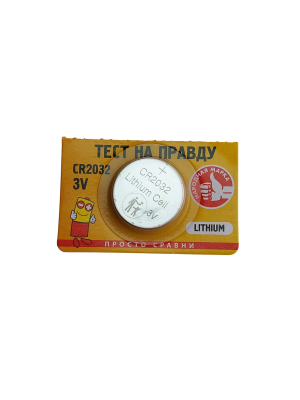 Батарейки Тест на правду CR2032, 1шт