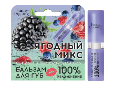 Бальзам для губ Fanny Organix® Ягодный микс 3,5гр.