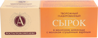 Сырок творожный глазированный в молочном шоколаде с молоком сгущенным вареным А.РОСТАГРОКОМПЛЕКС26% 50 г