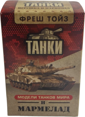 Мармелад жевательный Танки 10г. ™Фреш Тойз