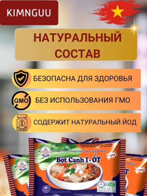 Соль ХАЙ ЧАУ йодированная со специями 190г