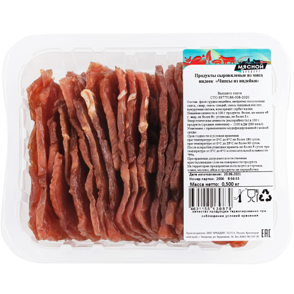 Чипсы из индейки 50г Аркадия