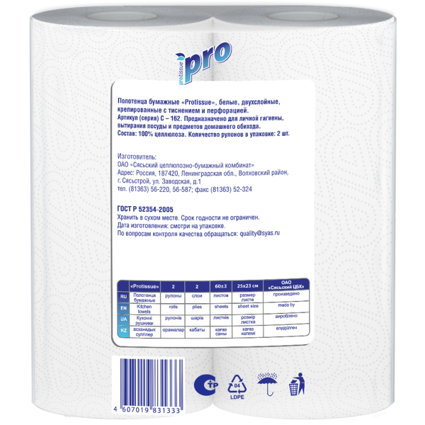 Полотенца ПРОТИШЬЮ бумажные 2 слоя 2 рулона в упаковке
