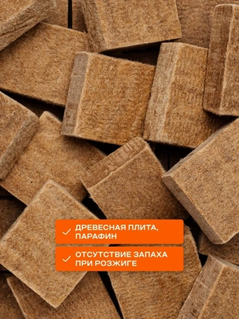 Кубики ГЛАВЖАР для розжига  20шт.